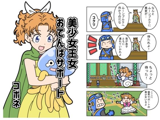 美少女王女おてんばサポート アイキャッチ画像 【アダルト漫画ナビ】
