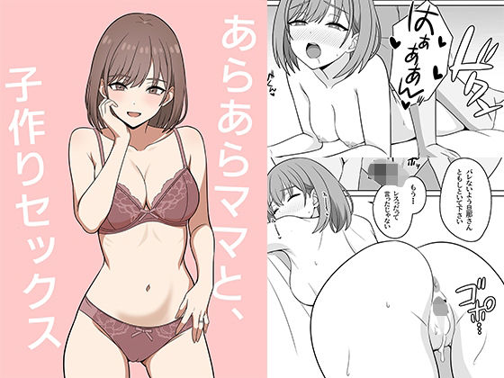 あらあらママと、子作りセックス アイキャッチ画像 【アダルト漫画ナビ】
